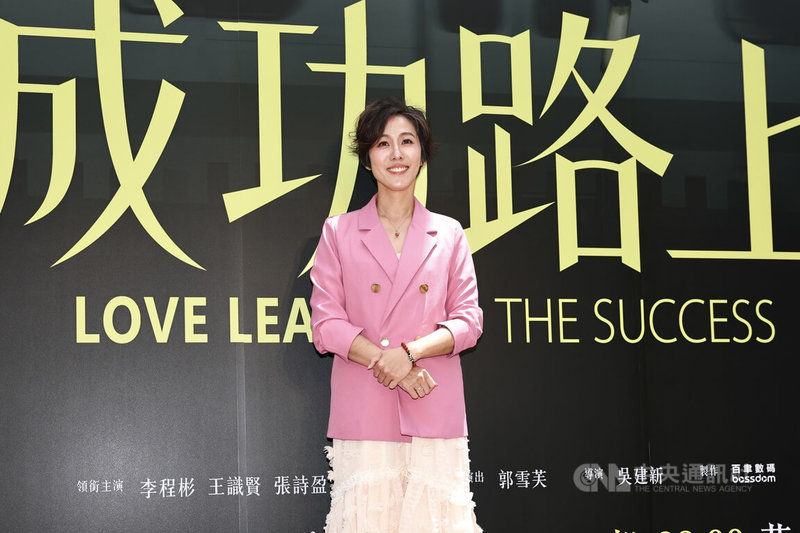 戲劇「成功路上」首映記者會29日在台北光點華山電影院舉行,演員張詩盈(圖)出席宣傳。中央社記者翁睿坤攝 114年4月29日