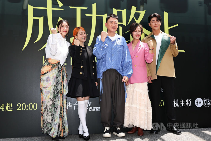 戲劇「成功路上」首映記者會29日於台北光點華山電影院舉行,演員李程彬(右1)、王識賢(中)、郭雪芙(左1)、張詩盈(右2)、許莉廷(左2)一同出席合影留念。中央社記者翁睿坤攝 114年4月29日
