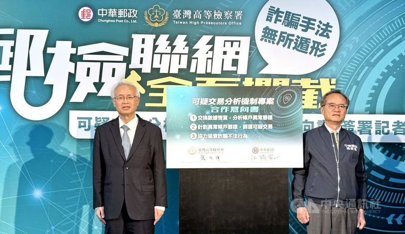 中華郵政總經理江瑞堂(右)與台灣高等檢察署檢察長張斗輝(左)29日共同簽署可疑交易分析機制專案合作意向書,全方位共同遏制詐騙手法。中央社記者余曉涵攝 114年4月29日