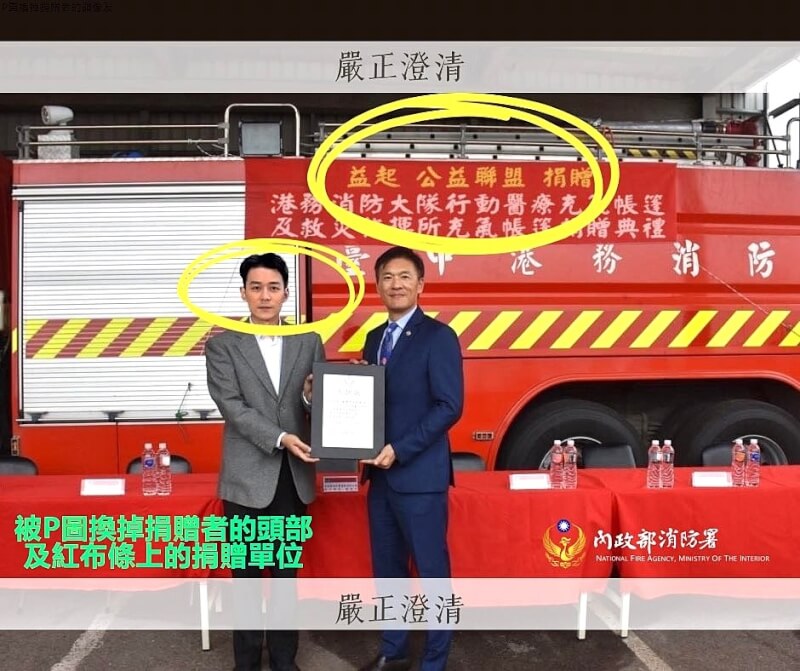 近日有詐騙集團變造消防署港務消防大隊照片(圖),且偽稱「益起公益聯盟」請民眾轉帳捐贈醫療、救災物品,消防署29日指出,經查證為新型詐騙手法且已報案,呼籲民眾切勿上當。(消防署提供)中央社記者黃麗芸傳真 114年4月29日