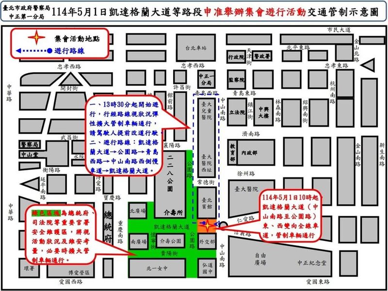 北市警方30日表示，因應2025五一行動聯盟將於勞動節舉辦「反霸凌、要保障」大遊行，凱道和周邊道路於勞動節上午10時至晚間6時將實施交通管制。（台北市警察局中正第一分局提供）中央社記者黃麗芸傳真 114年4月30日