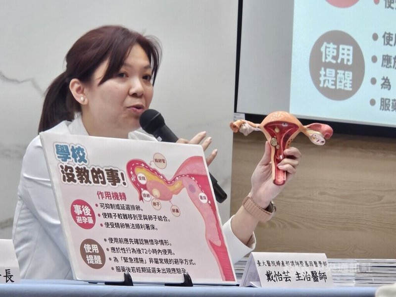 台大醫院婦產部講師、基因醫學部主治醫師戴怡芸(圖)表示,「體外射精」是非常多男性腦中避孕好方法,事實上,即使在性行為過程尚未射精,但因前列腺液內就含有精子,所以射精前離開陰道絕對不是好的避孕方法。中央社記者陳婕翎攝 114年4月30日