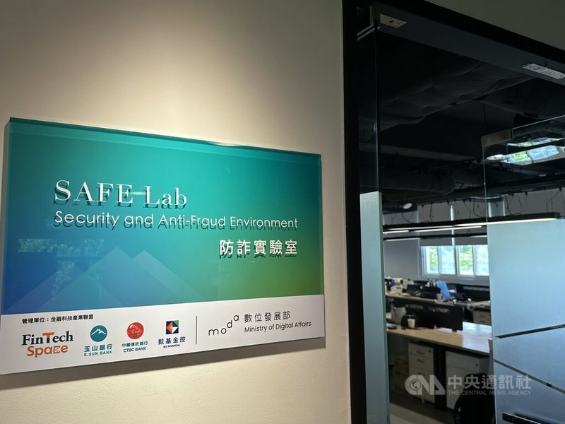 數發部30日舉行「公私協力推動防詐實驗室」記者會,並進行防詐實驗室揭牌,希望透過實驗室結合多元跨業資訊,找出更多潛在被害人,也提升抓取警示戶的精準度。圖為防詐實驗室外觀。中央社記者蘇思云攝 114年4月30日