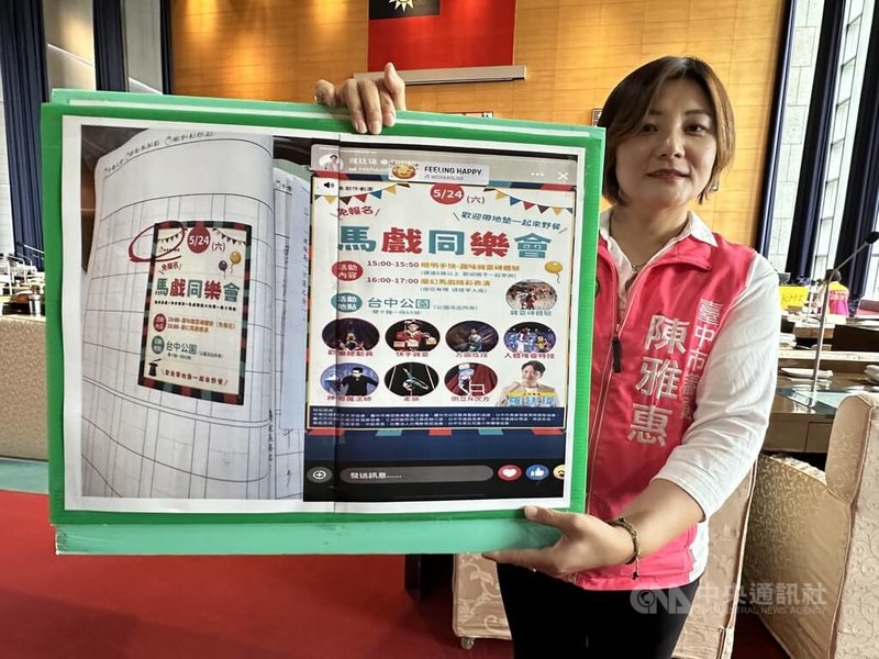 民進黨台中市議員陳雅惠（圖）30日在議會質詢指出，有學校協助發放由國民黨立委羅廷瑋辦公室主辦的「馬戲同樂會」宣傳品，涉違行政中立。羅廷瑋接受媒體採訪指出，他是現任立委，每年都舉辦親子活動，不要有太多政治遐想。中央社記者趙麗妍攝  114年4月30日