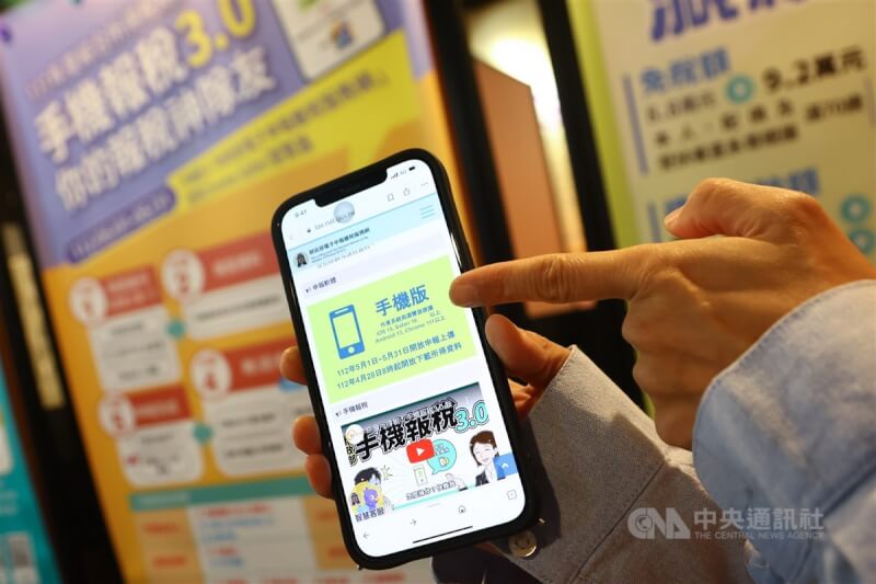 圖為報稅系統手機版。(中央社檔案照片)