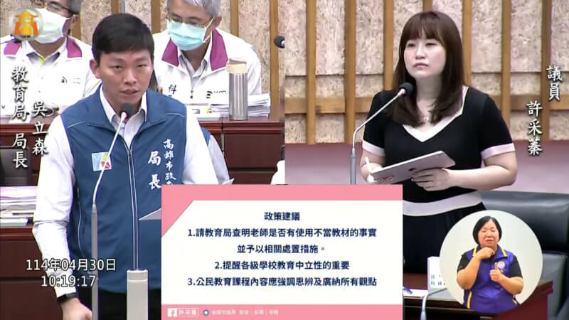 (圖取自高雄市議會YouTube頻道youtube.com)