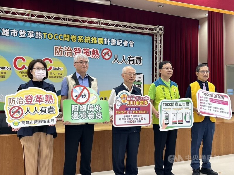 高雄市衛生局1日舉辦「高雄市登革熱TOCC問卷系統推廣計畫」記者會,共有599家診所加入計畫,衛生局長黃志中(中)表示,問卷將落實「決戰境外」防疫策略。中央社記者林巧璉攝 114年5月1日