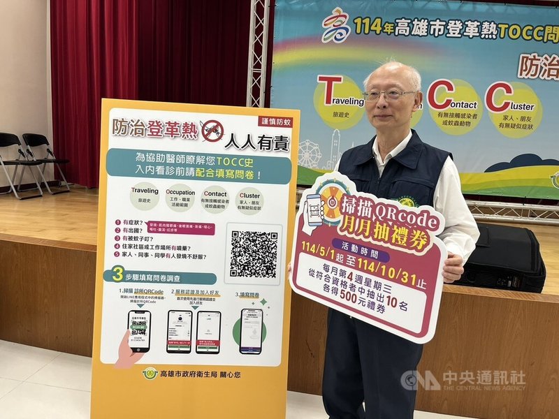 高雄市衛生局1日舉辦「高雄市登革熱TOCC問卷系統推廣計畫」記者會,衛生局長黃志中(圖)表示,民眾填寫的問卷資料只會傳給當下看診的診所,個資有保障;為鼓勵民眾填寫,即日起至10月31日衛生局將每個月抽出10名符合資格的民眾,祭出500元禮券獎勵。中央社記者林巧璉攝 114年5月1日
