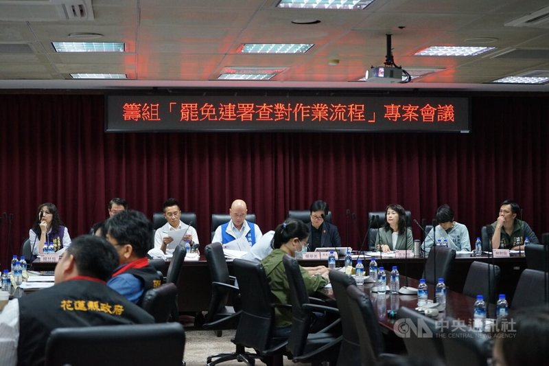 全國罷免二階連署陸續進入尾聲,花蓮縣議會1日邀集13鄉鎮市戶政事務所主任召開罷免連署查對作業流程專案會議,討論查對流程、工作區設置等規範。中央社記者張祈攝 114年5月1日
