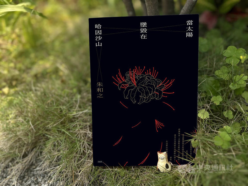 巫永福文化基金會2日公布2025年巫永福獎獲獎名單，其中文學獎由作家朱和之作品「當太陽墜毀在哈因沙山」獲得，全書背景設定在1945年的台灣空難「三叉山事件」。中央社記者邱祖胤攝  114年5月2日