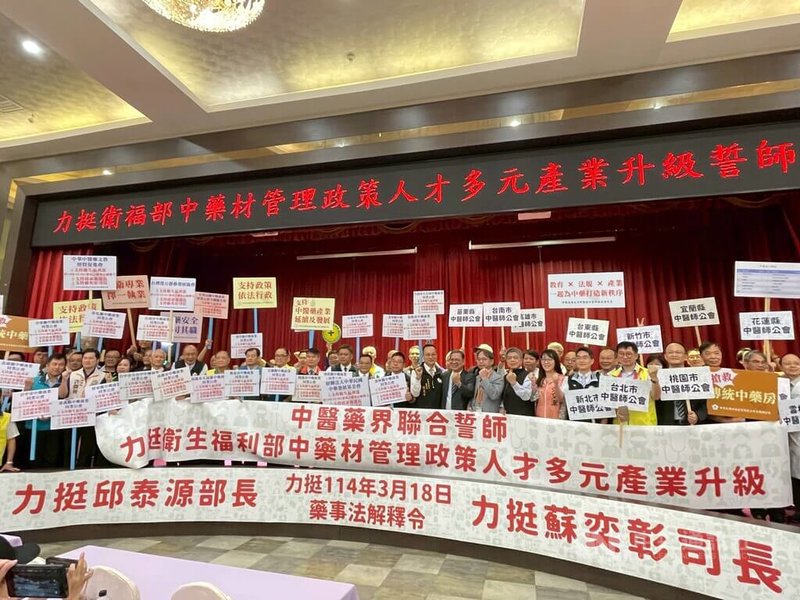 衛福部日前公告中藥販售新令,引發中華民國藥師公會全國聯合會不滿,質疑形同「誰都能賣中藥」;贊成的中醫藥界相關團體2日則舉行誓師大會,發表聯合聲明力挺衛福部中藥材管理政策。中央社記者沈佩瑤攝 114年5月2日