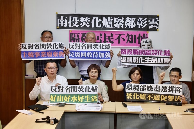 民進黨立委陳素月(前排左2)2日與環保團體在立法院舉行記者會,指南投縣政府在名間鄉蓋焚化爐,緊鄰的彰化雲林居民卻不知情,要求縣府加開說明會。中央社記者王飛華攝 114年5月2日
