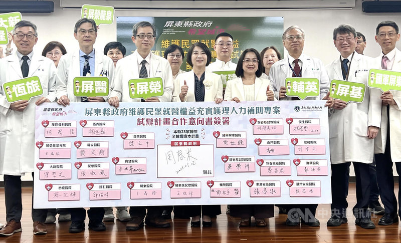屏東縣政府2日舉行「維護民眾就醫權益 充實護理人力補助專案試辦計畫」記者會,攜手23家醫院,今年5月起以行動支持提升新進護理人員薪資待遇。屏東縣長周春米(前左4)出席並表示,希望在關鍵時刻提供必要資源,力挺醫院、維護民眾就醫權益。中央社記者李卉婷攝 114年5月2日