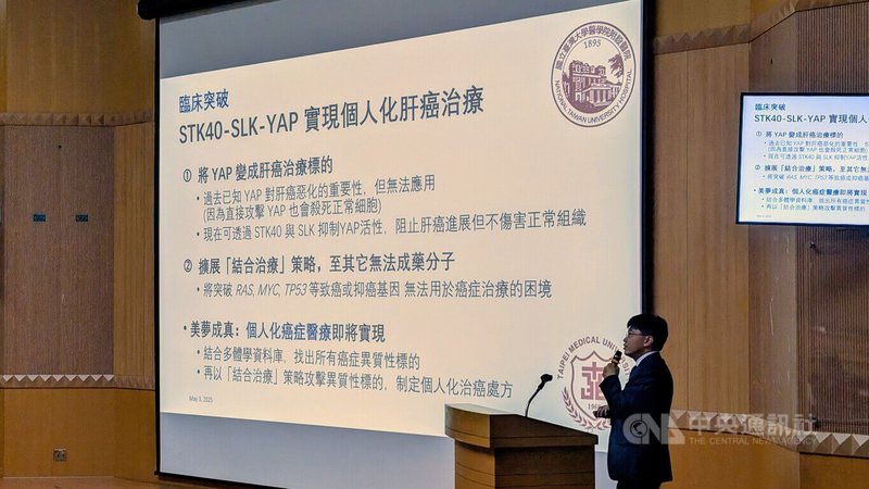 台大醫院與台北醫學大學合作,透過整合DNA、RNA與酵素的「多體學」研究,找到影響肝腫瘤細胞轉移能力的基因,有望助發展精準醫療,3日舉辦研究成果發表會。中央社記者曾以寧攝 114年5月3日