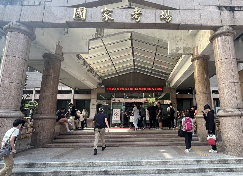 台電2025年新進僱用人員甄試4日登場,分別在台北、台中、高雄、花蓮4考區共11個考場同步舉行。(台電提供)中央社記者潘姿羽傳真 114年5月4日