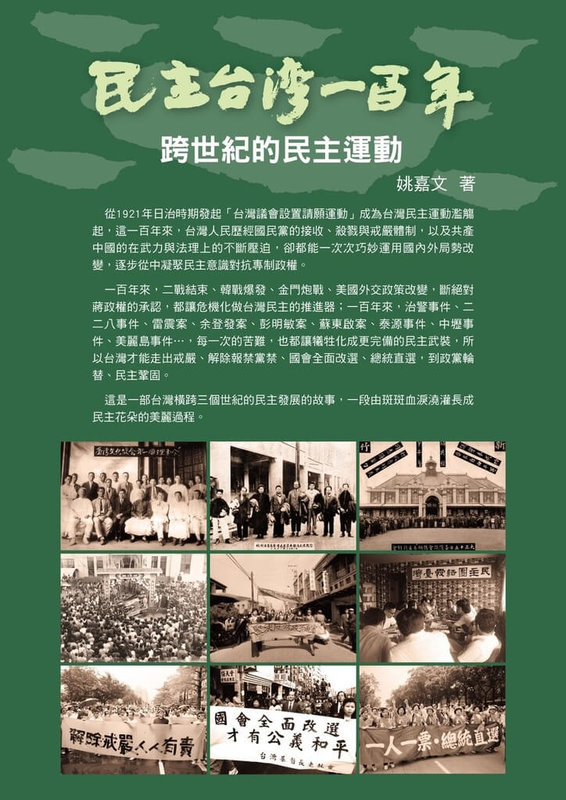 總統府資政姚嘉文16日將舉辦「民主台灣一百年」新書發表會。(姚嘉文提供)中央社記者葉素萍傳真 114年5月4日