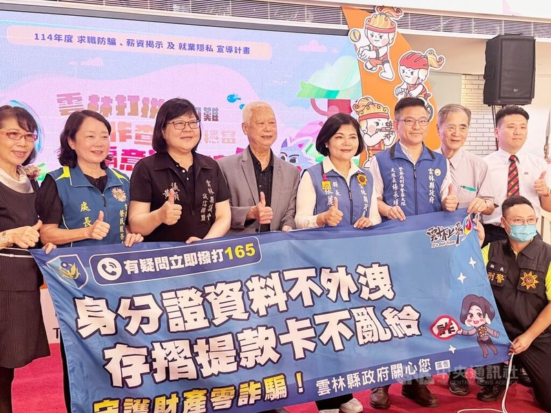即將進入畢業季,雲林縣長張麗善(左5)5日表示,縣府規劃辦理21場校園宣導活動,以真實詐騙案例改編戲劇劇本,搭配3大求職準備及7不原則,協助識破求職陷阱。中央社記者姜宜菁攝 114年5月5日