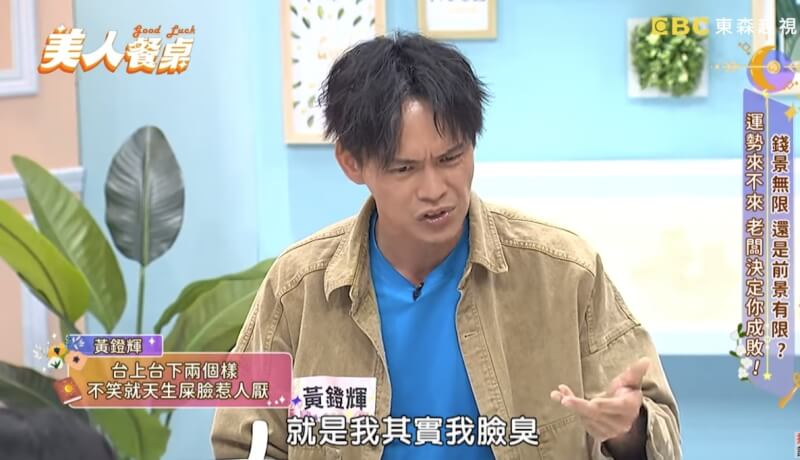 演員黃鐙輝錄製「美人餐桌」分享職場心法。(圖取自美人餐桌YouTube網頁youtube.com/@goodluck_ebc)