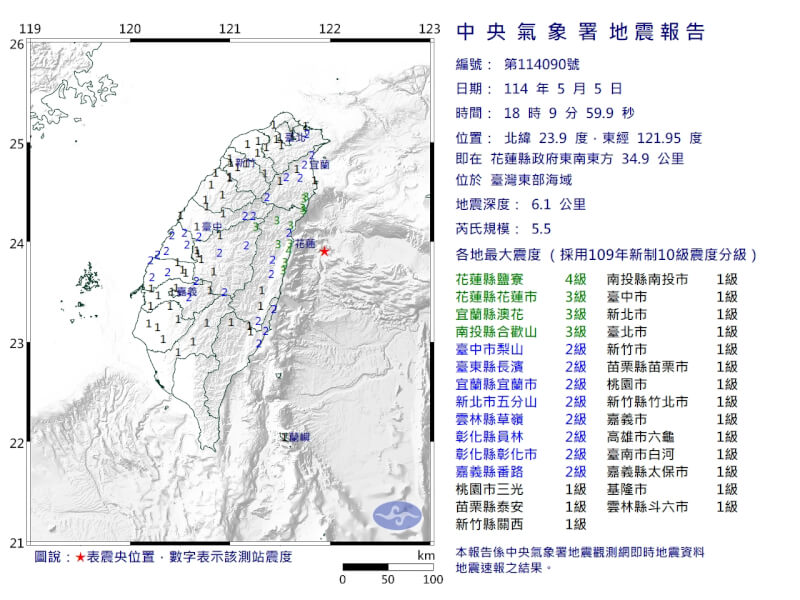 東部海域5日晚間發生規模5.5地震,最大震度花蓮4級,宜蘭及南投也有3級震度。(圖取自氣象署網頁www.cwa.gov.tw)