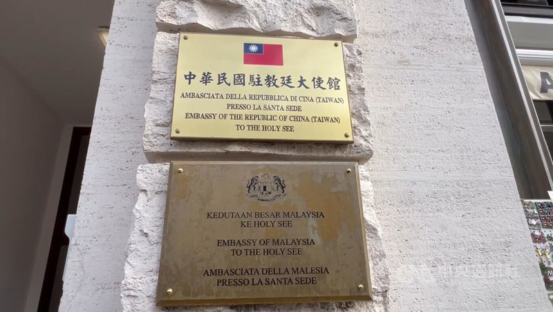 中華民國駐教廷大使館位在聖伯多祿大教堂前方協和大道上,與加拿大、馬來西亞使館在同一棟建築內。中央社記者黃雅詩梵蒂岡攝 114年5月5日