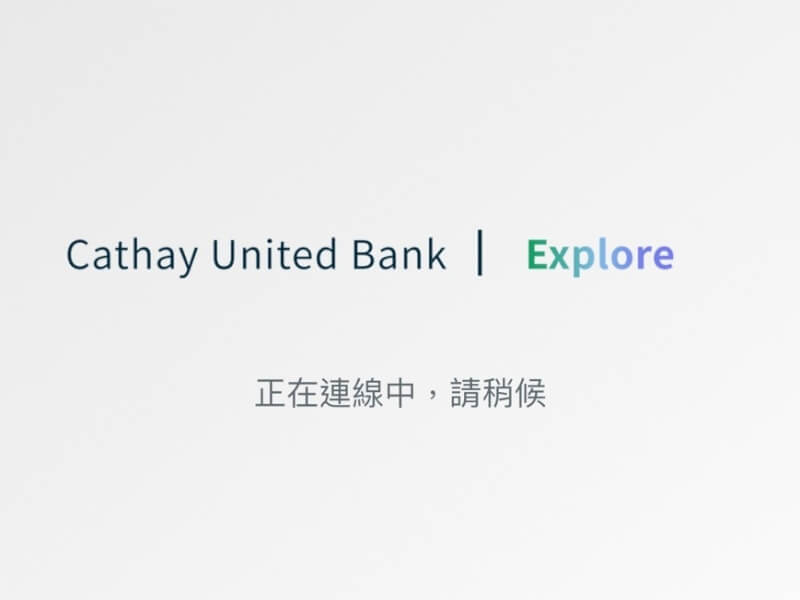 國泰世華網銀App頁面。(中央社)