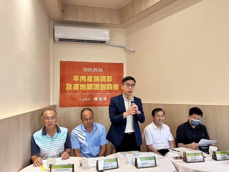 國產羊隻在今年1月至4月,均價從每公斤新台幣263元跌至179元,跌幅高達32%。民進黨立委鍾佳濱(中)接獲陳情,6日邀集農業部舉行「羊肉產銷調節及產地認證」說明會,中華民國養羊協會提出訴求,盼推動國產識別及救助措施,穩定拍賣價格。中央社記者李卉婷攝 114年5月6日