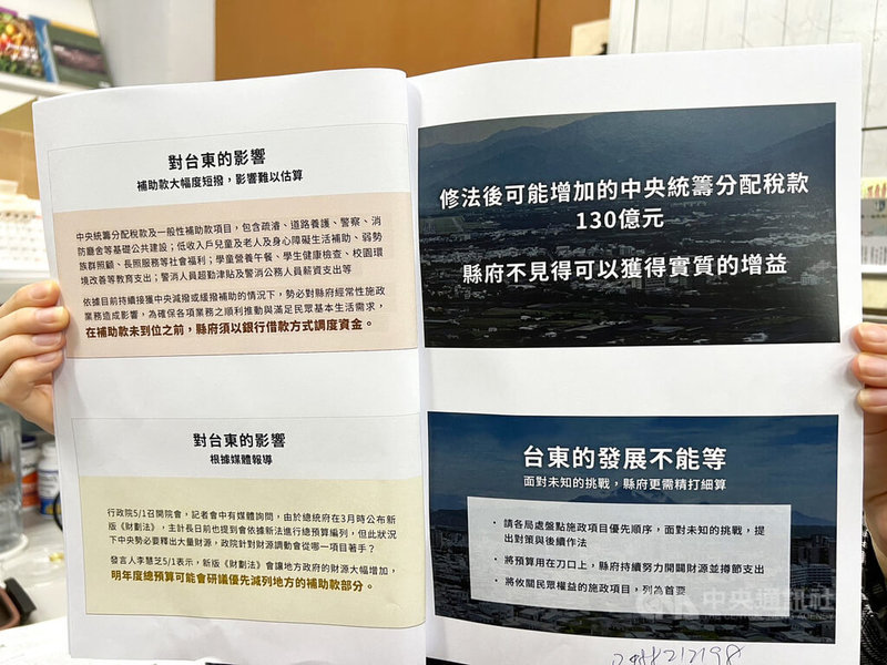 立法院修正通過財劃法後,台東估約增加新台幣130億元統籌分配稅款。縣長饒慶鈴6日赴議會施政報告,告訴縣議員、縣府團隊及民眾「不能高興太早」、「不見得可以獲得實質的增益」。中央社記者盧太城台東攝 114年5月6日
