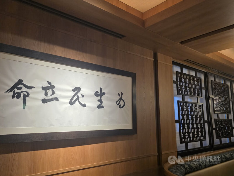 「鼎泰豐」的招牌題字,出自書法家于右任;鼎泰豐溫哥華店掛有一幅寫著「為生民立命」書法,則出自于右任的兒子于中令之手,是溫哥華店獨家墨寶。中央社記者程愛芬溫哥華攝 114年5月6日