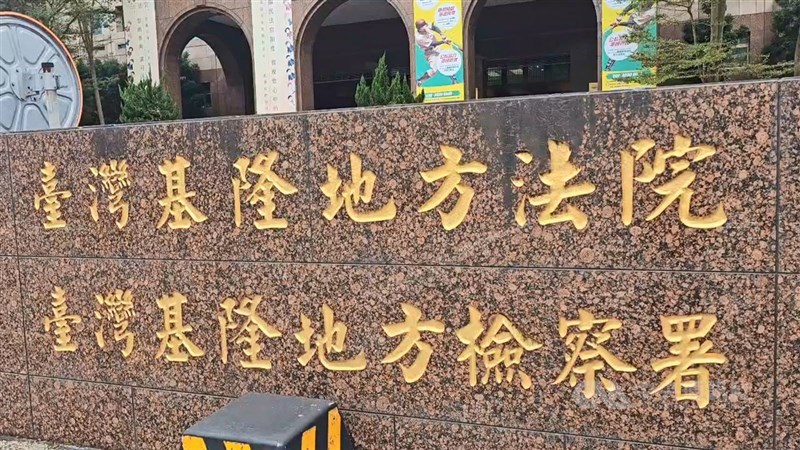 林姓女子擔任基隆市深美國小營養師時,涉將營養午餐食材抽驗時間,洩漏給得標廠商實際負責人黃姓男子。法院審理後,判林女4月徒刑,得易科罰金。緩刑3年,並向公庫支付5萬元。(中央社資料照片)
