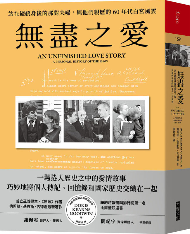 美國知名歷史學家桃莉絲.古德溫(Doris Kearns Goodwin)新作「無盡之愛」,巧妙將夫婦愛情史與美國1960年代的政治發展及未完的美國夢結合。(大塊文化提供)中央社記者葉冠吟傳真 114年5月6日