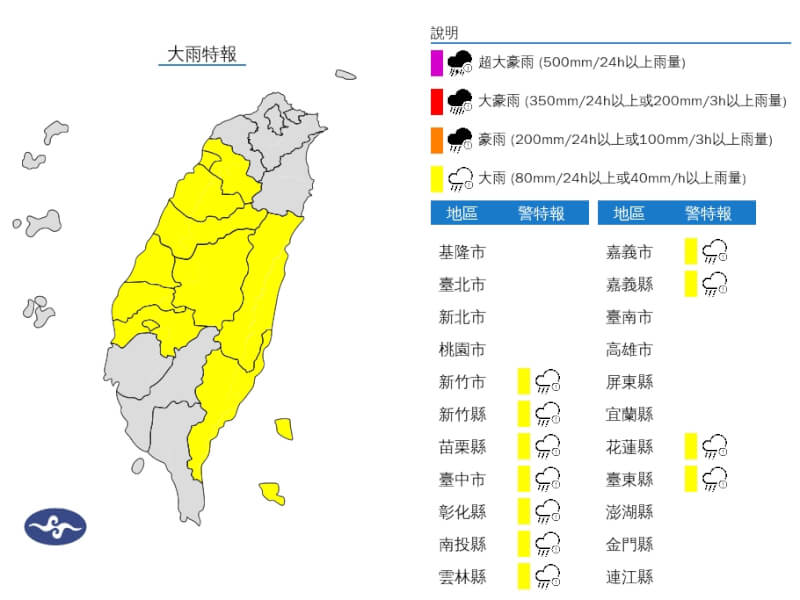 中央氣象署6日晚間發布大雨特報。(圖取自氣象署網頁cwa.gov.tw)