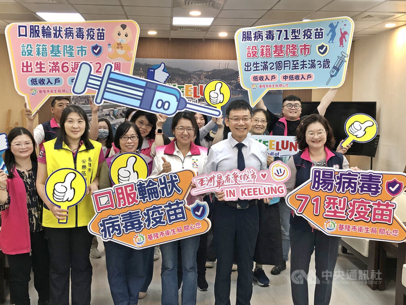 基隆市政府7日起免費為弱勢家庭嬰幼兒接種腸病毒71型疫苗,及2劑口服輪狀病毒疫苗,衛生局已寄發通知單,請家長收到通知後,向衛生所預約接種時間,並依預約時間攜帶通知單、健保卡與兒童健康手冊前往接種。中央社記者王朝鈺攝 114年5月7日