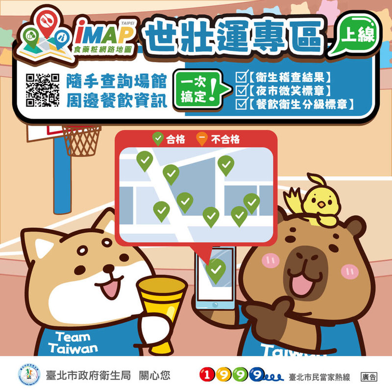 2025雙北世壯運17日將開幕,為讓世壯運選手能安心享受美食,台北市衛生局將稽查場館周邊餐飲1440家次資訊,並刊登在食藥粧網路地圖(iMAP)世壯運專區。(台北市衛生局提供)中央社記者楊淑閔傳真 114年5月7日