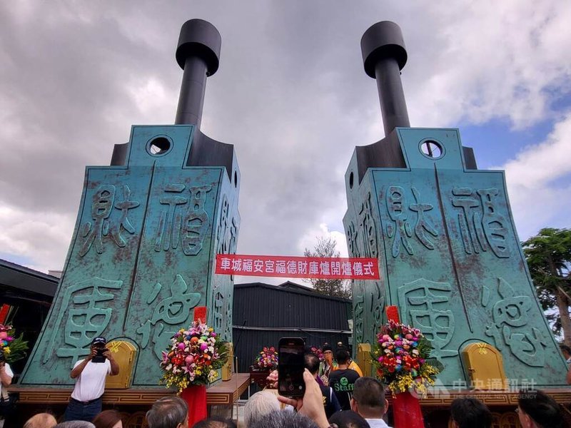 屏東縣車城福安宮香火鼎盛,因應燃燒金紙量與環保需求,新添福德財庫爐,造型參考國家財政部、中央銀行等金融標誌,加入古錢幣元素設計,7日舉行開爐儀式。中央社記者黃郁菁攝 114年5月7日
