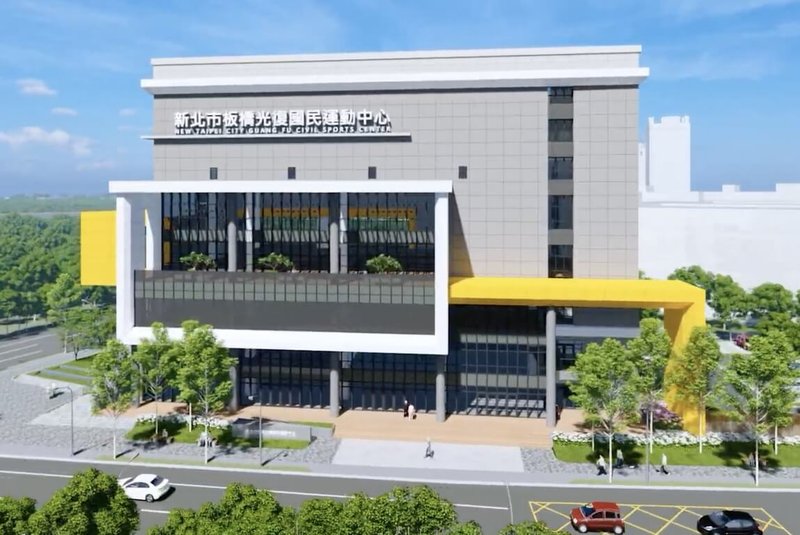 新北市體育局7日指出,為讓市民更方便運動,在人口25萬人以上地區啟動「第二國民運動中心」計畫;目前興建中的板橋第二國民運動中心(圖)等預計民國115年完工。圖為板橋第二國民運動中心完工模擬圖。(新北市體育局提供)中央社記者黃旭昇新北市傳真 114年5月7日