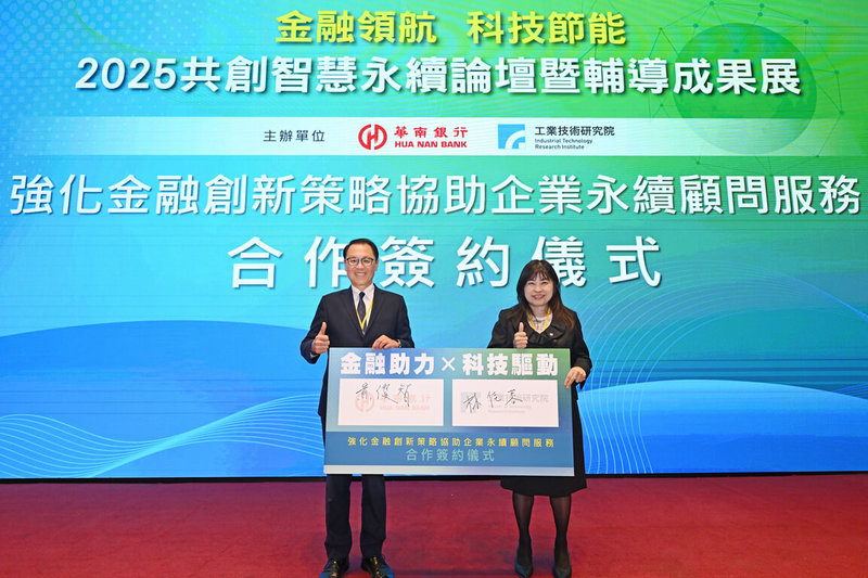 工研院副總經理暨行銷長林佳蓉(右)7日代表與華南銀行總經理黃俊智(左)簽約,將針對銀行的企業客戶共同推動減碳輔導服務。(工研院提供)中央社記者張建中傳真 114年5月7日
