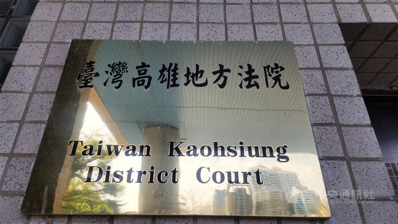 船舶「海淯九號」民國113年間出高雄港遭海巡等人員登檢,被查獲涉以密艙載20人偷渡出海,經專案小組追查查獲杜姓出資者等人,案經高雄地方法院(圖)審理,依違反入出國及移民法等罪,處杜姓出資者等7人,1年7月至3年10月不等徒刑。全案可上訴。(中央社檔案照片)