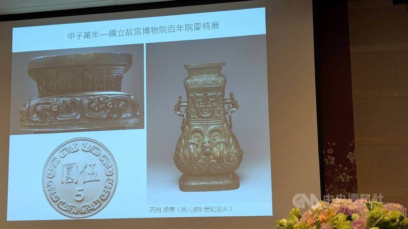 故宮博物院10月將在南北院區推出院慶大展「甲子萬年」,細數故宮歷史及文物,其中一個展件為「西周晚期頌壺」,其紋飾也被運用在現行新台幣5元硬幣設計。中央社記者王寶兒攝 114年5月7日