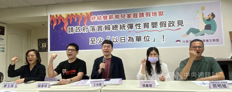 11日是母親節,托育及就業政策催生聯盟7日召開記者指出,總統賴清德競選時提出彈性育嬰假政見,再度呼籲行政院、勞動部應推動彈性育嬰假,創造友善的育兒職場。中央社記者吳欣紜攝 114年5月7日