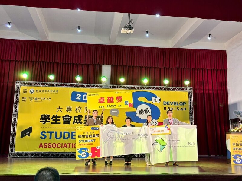 教育部青年發展署舉辦大專校院學生會成果展,台東大學通過學生權益運作等4項評核,更榮獲卓越獎最高榮譽。(台東大學提供)中央社記者盧太城台東傳真 114年5月8日