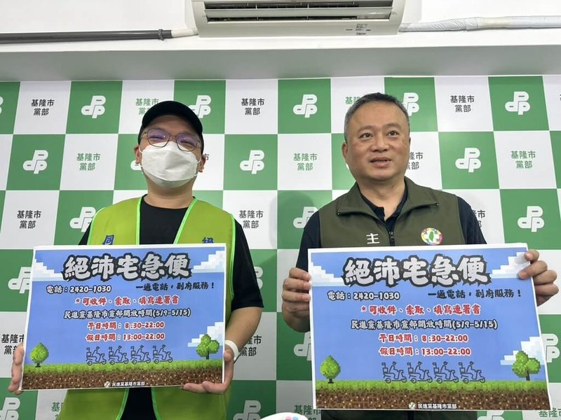 全台罷免行動持續進行,民進黨基隆市黨部8日宣布與罷免團體合作,將提供到府協助收取罷免連署書服務。(民進黨基隆市黨部提供)中央社記者王朝鈺傳真 114年5月8日