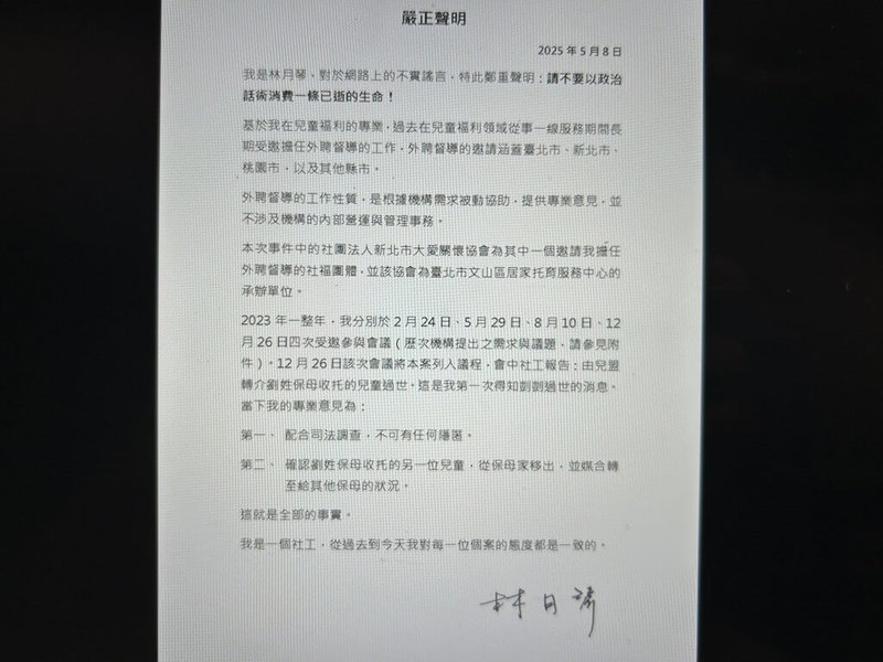 各界矚目剴剴案,有媒體指控,民進黨批評北市府未盡訪視之責,未能及時挽救所致,但訪視業務的外聘督導是民進黨立委林月琴,疑為失職。林月琴今天下午發表聲明,強調外聘督導是根據機構需求被動協助,不涉機構營運與管理。(林月琴立委辦公室提供)