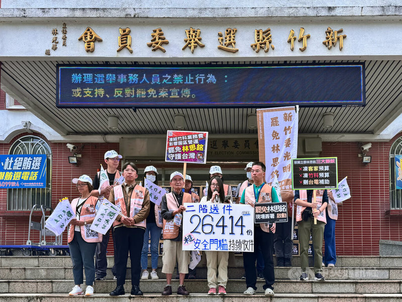 罷免國民黨立委林思銘團隊8日到新竹縣選舉委員會送交第2階段連署書,數量約2萬6414份,已超越法定門檻的2萬3287份,但離安全門檻仍差1500份,領銜人謝婷婷(前右2)指出,將持續收件。中央社記者郭宣彣攝 114年5月8日