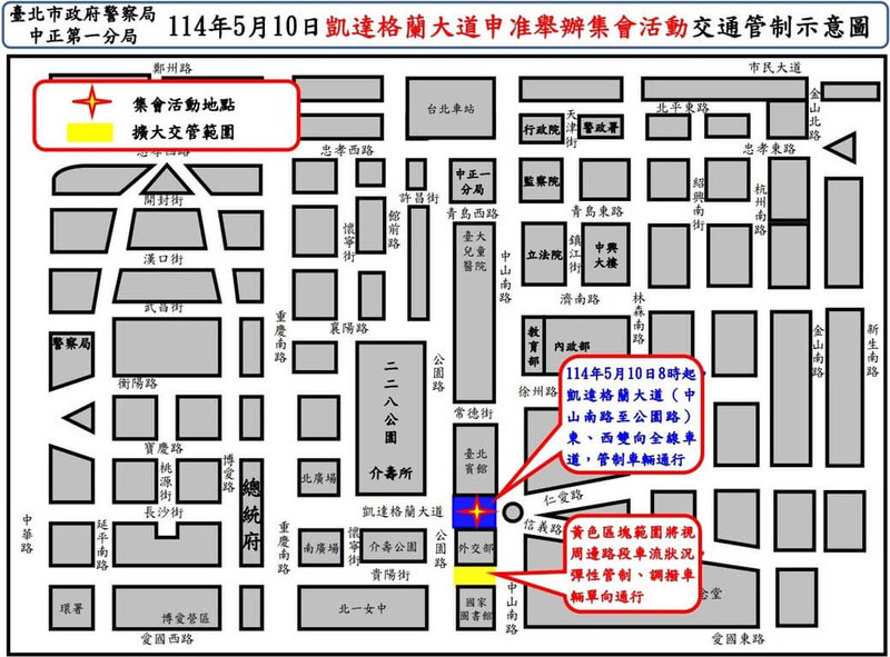 「終結兒虐、陪你長大」與「挺陸配遊行」集會活動10日舉行,台北市警局中正第一分局表示,凱達格蘭大道和濟南路一段等路段當天將交管。(台北市警察局中正第一分局提供)中央社記者黃麗芸傳真 114年5月8日