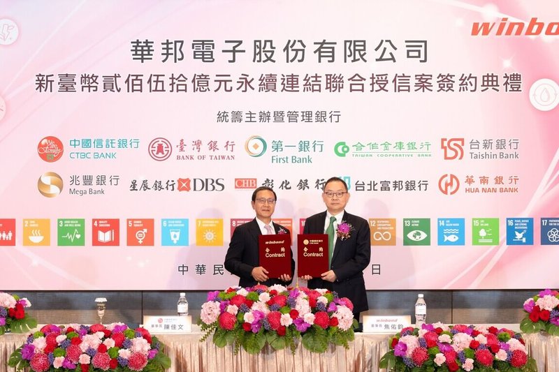 華邦電董事長焦佑鈞（右）8日與銀行團簽署永續連結聯合授信合約，募集新台幣250億元資金。（華邦電提供）中央社記者張建中傳真  114年5月8日