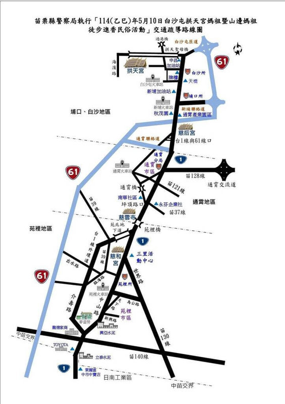 苗栗縣通霄鎮白沙屯拱天宮媽祖徒步進香活動,目前已在北返途中,預計10日就會抵達苗栗縣南端的苑裡鎮,警方將執行交通疏導措施,當天零時起,機動分段管制台1線130至143.5公里南下、北上車道,建議車輛改行台1線外環道路。(苗栗縣警局通霄分局提供)中央社記者管瑞平傳真 114年5月8日