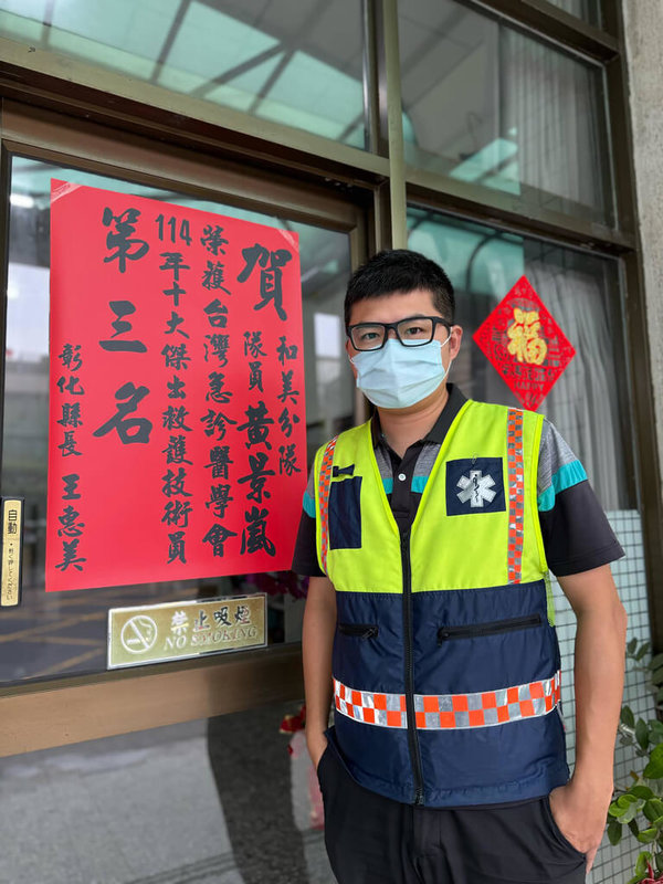 彰化縣消防局第一大隊和美分隊高級救護技術員黃景嵐(圖)榮獲台灣急診醫學會頒發十大傑出救護技術員第3名,不僅為自身爭光,也展現彰化消防緊急救護的專業水準。(彰化縣消防局提供)中央社記者鄭維真傳真 114年5月8日