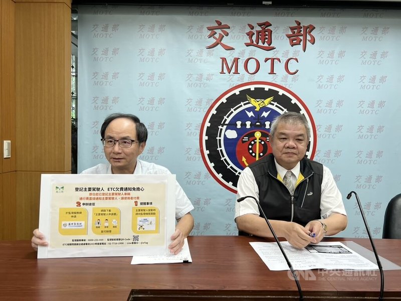 交通部高速公路局業務組科長呂理強(左)9日表示,即日起已登記主要駕駛人車輛,ETC通行費會直接通知主要駕駛人,車主不需再轉請實際駕駛人繳納。中央社記者黃巧雯攝 114年5月9日