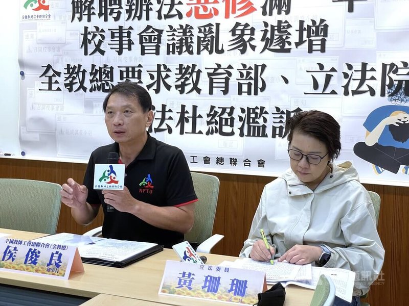 全國教師工會總聯合會理事長侯俊良(左)9日與民眾黨籍立委黃珊珊(右)等人一同召開記者會,呼籲各界正視校園濫訴的問題,近9成教師都認為濫訴對教育品質有負面影響。中央社記者陳至中攝 114年5月9日