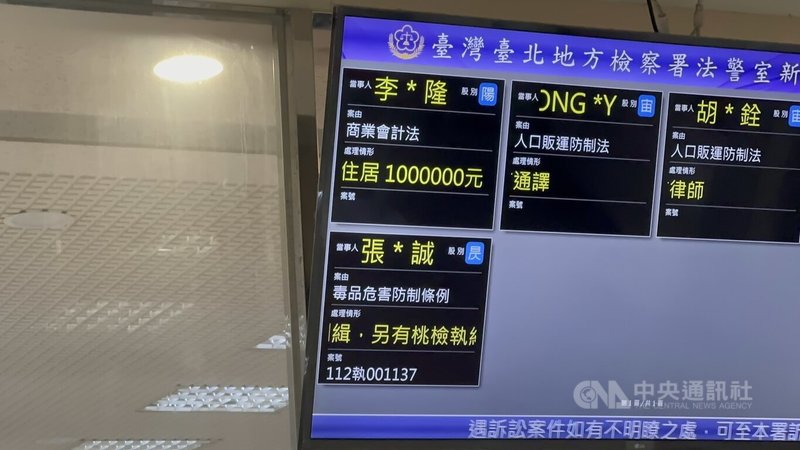 台北地檢署偵辦國民黨立委傅崐萁競選小物案,通緝中的被告李慶隆9日投案。檢察官複訊後,深夜11時許諭令李慶隆以新台幣100萬元交保,限制住居及實施科技監控。圖為台北地檢署法警室新收案件公告。中央社記者謝幸恩攝 114年5月9日